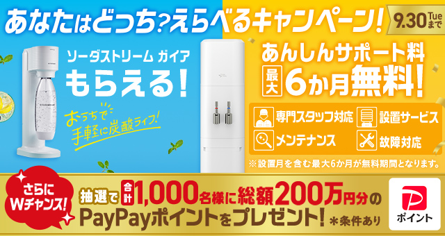 あなたはどっち？えらべるキャンペーン！